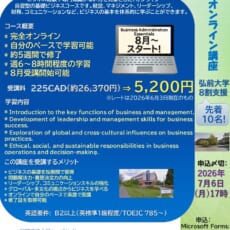 2026年：カナダ・ヴィクトリア大学主催  「Business Administration Essentials 」オンライン講座参加学生募集